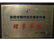 东莞市现代信息服务协会理事单位(图1)