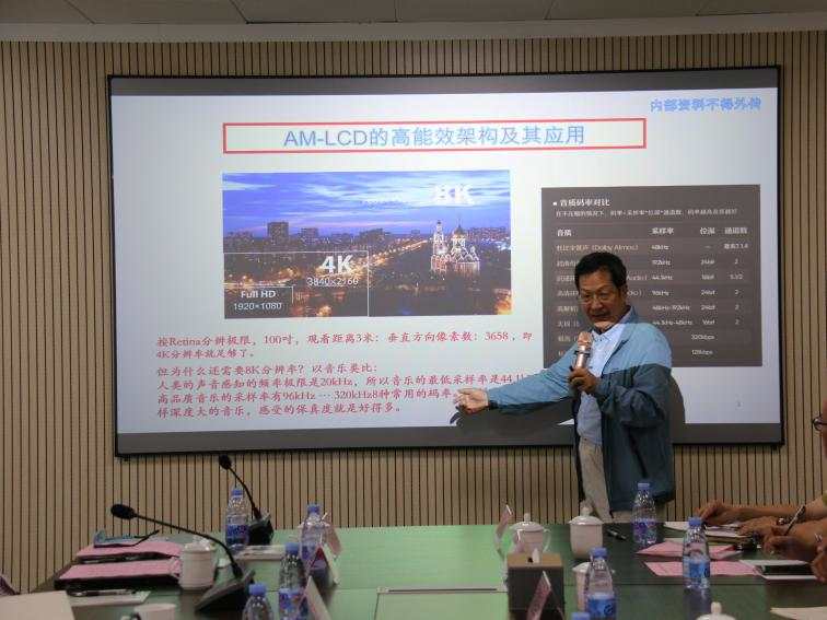 电研院汕尾分院举办光谱功率分布显示技术学术讲座(图3)