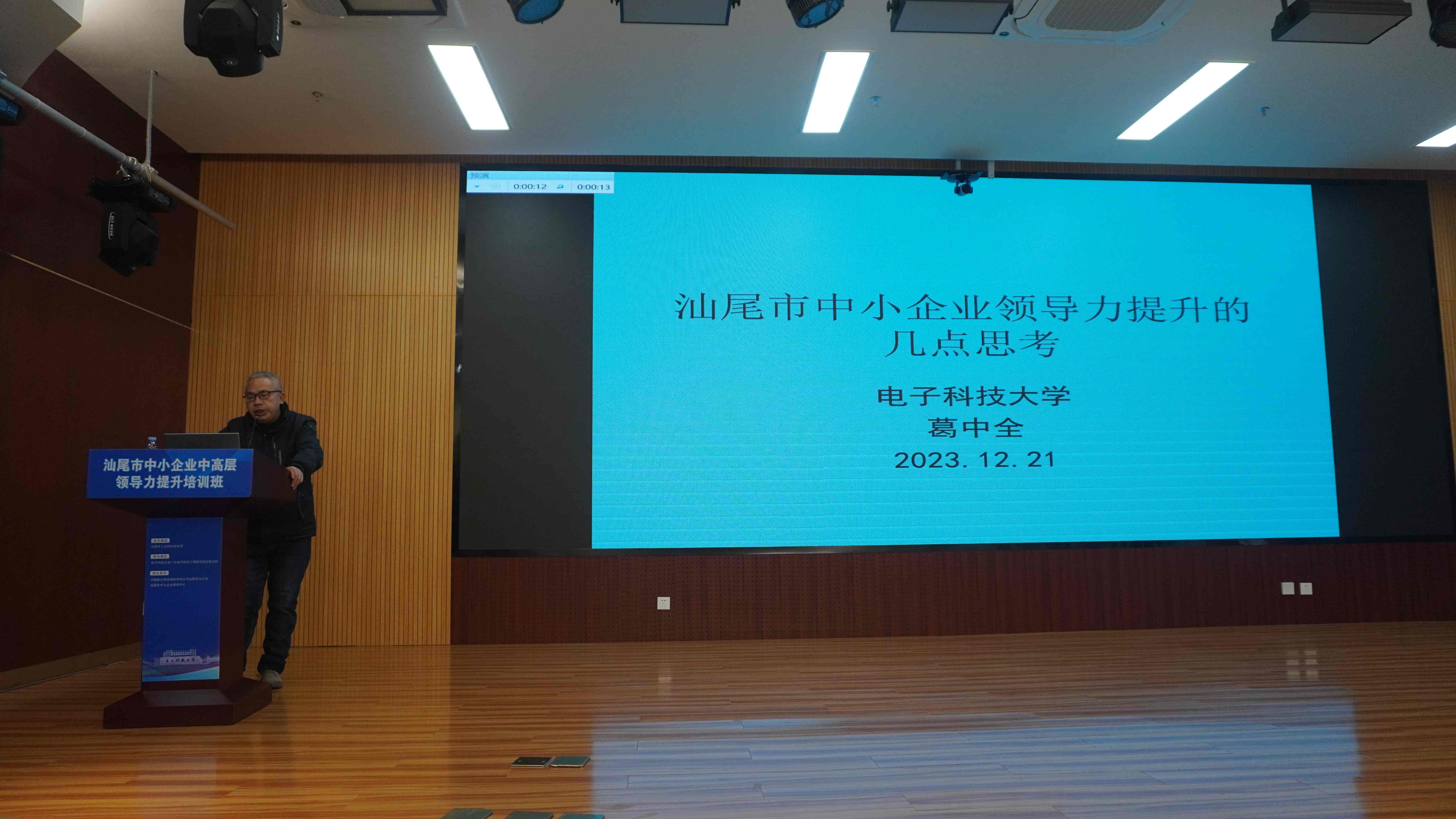 我院举办市中小企业中高层领导力提升培训班 (图2)