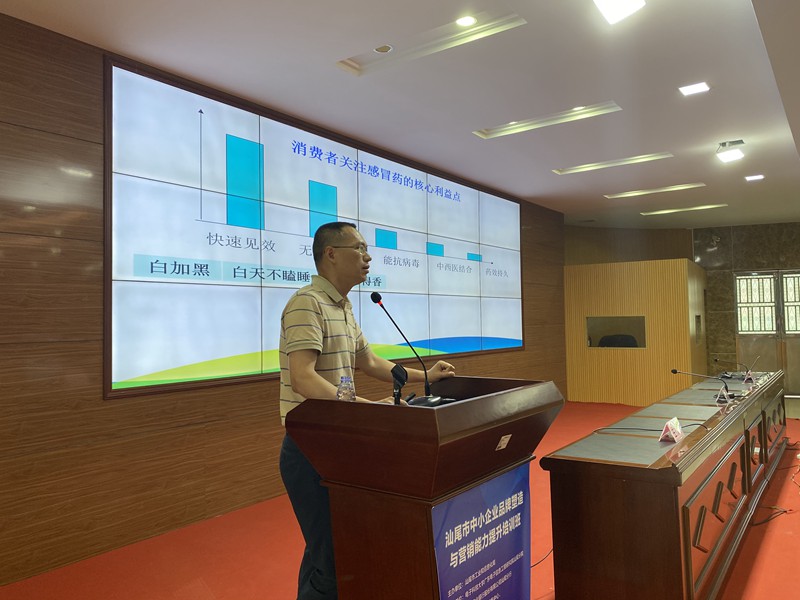 我院举办市中小企业品牌塑造与营销能力提升培训班(图2) 我院举办市中小企业品牌塑造与营销能力提升培训班(图2)
