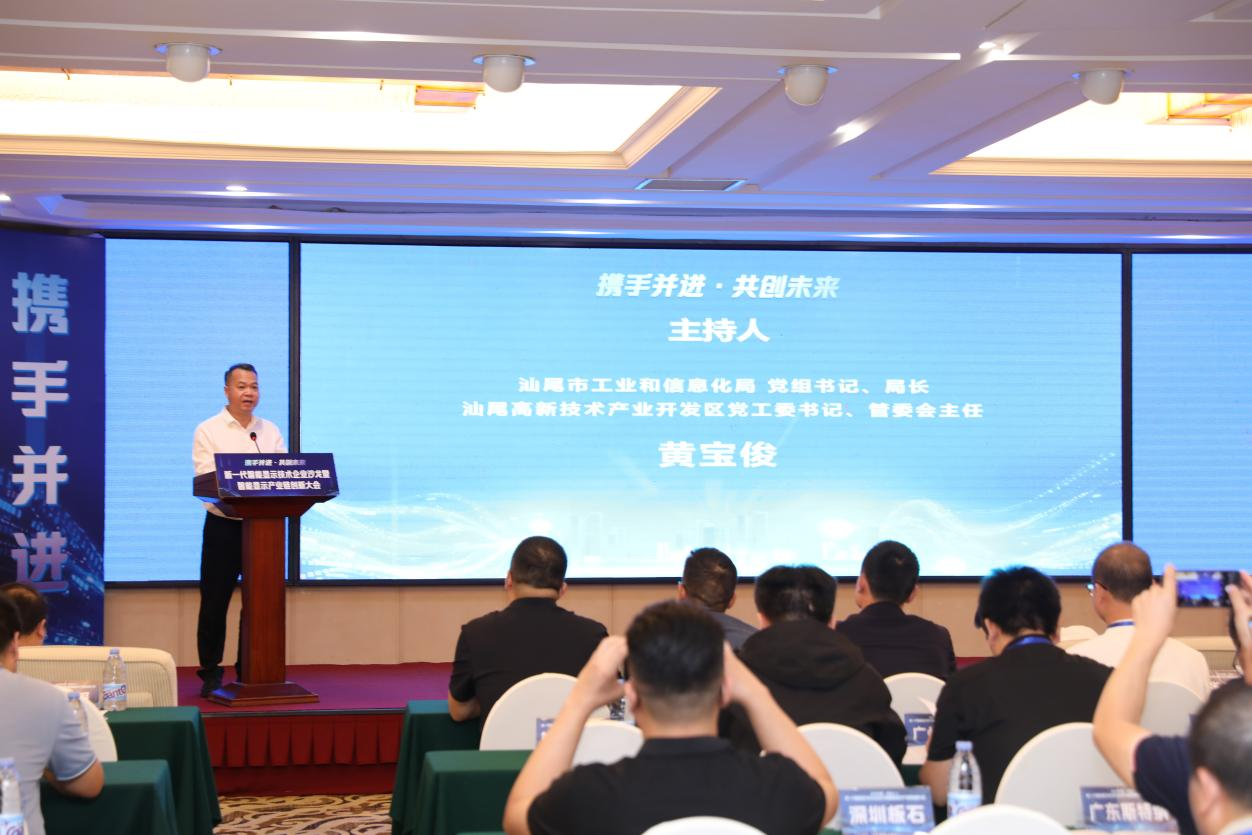 新一代智能显示技术企业沙龙暨智能显示产业链创新大会圆满举行(图1)