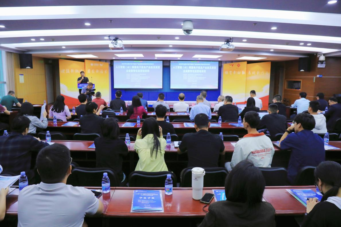我院举办人工智能(AI)赋能电子信息产业新发展暨企业数智化运营培训班(图1) 我院举办人工智能(AI)赋能电子信息产业新发展暨企业数智化运营培训班(图1)