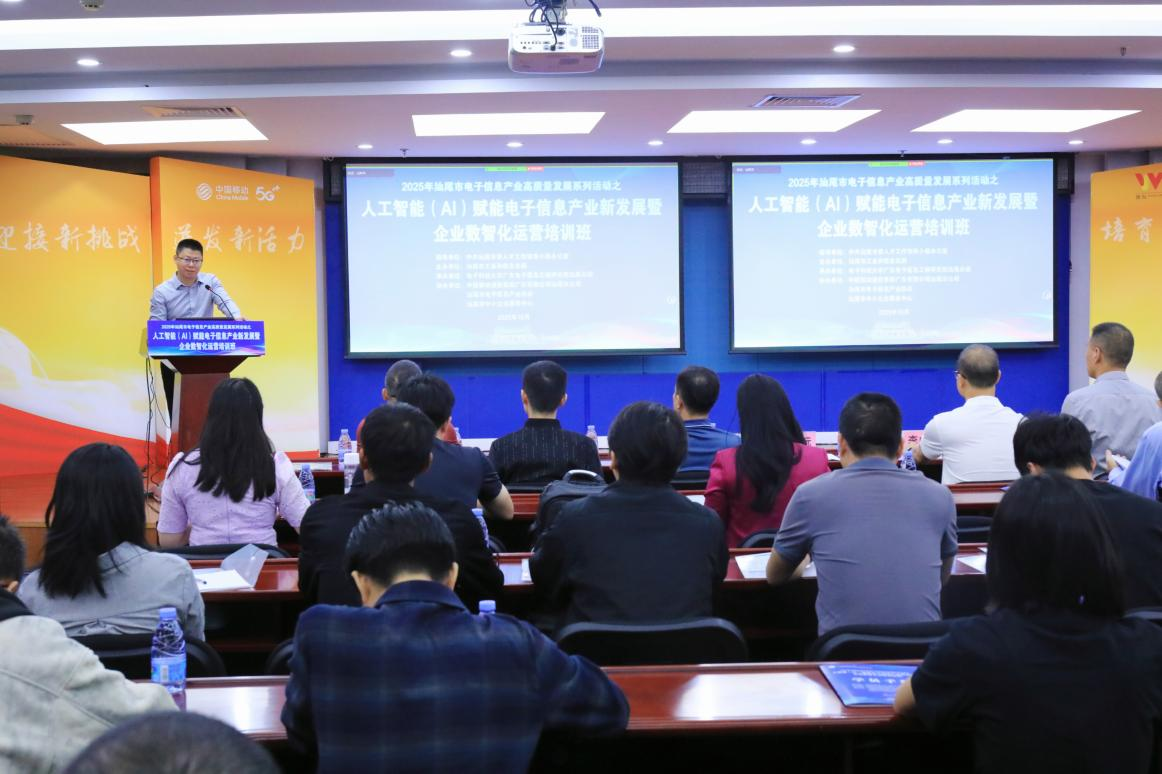 我院举办人工智能(AI)赋能电子信息产业新发展暨企业数智化运营培训班(图2) 我院举办人工智能(AI)赋能电子信息产业新发展暨企业数智化运营培训班(图2)