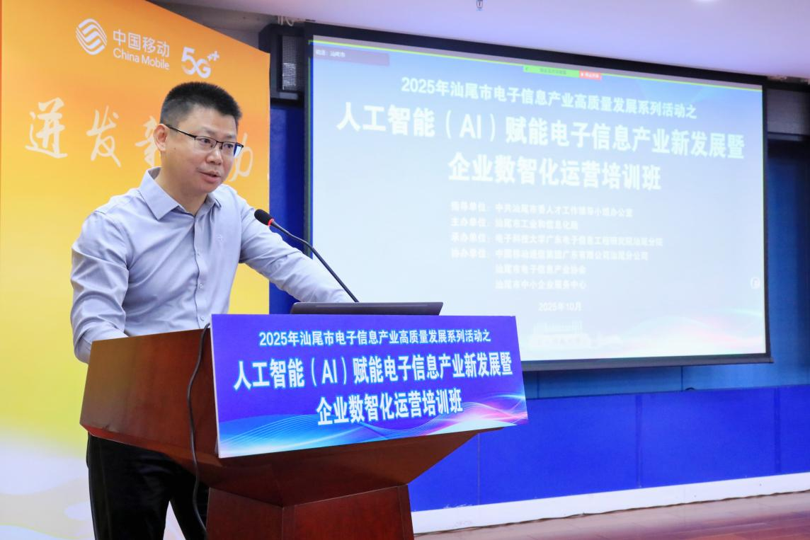 我院举办人工智能(AI)赋能电子信息产业新发展暨企业数智化运营培训班(图3) 我院举办人工智能(AI)赋能电子信息产业新发展暨企业数智化运营培训班(图3)