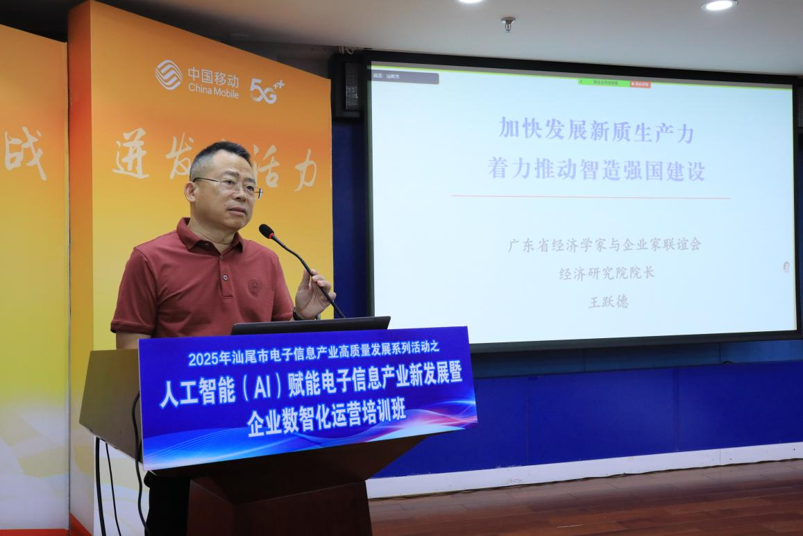 我院举办人工智能(AI)赋能电子信息产业新发展暨企业数智化运营培训班(图4) 我院举办人工智能(AI)赋能电子信息产业新发展暨企业数智化运营培训班(图4)