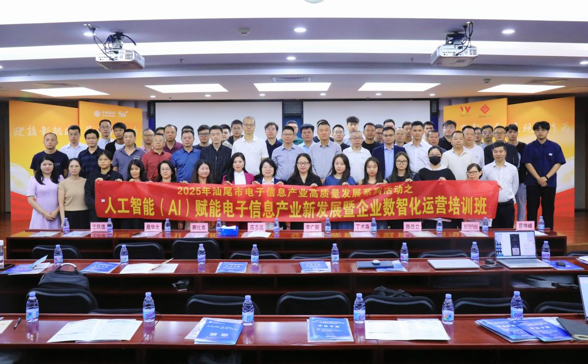 我院举办人工智能(AI)赋能电子信息产业新发展暨企业数智化运营培训班(图8) 我院举办人工智能(AI)赋能电子信息产业新发展暨企业数智化运营培训班(图8)