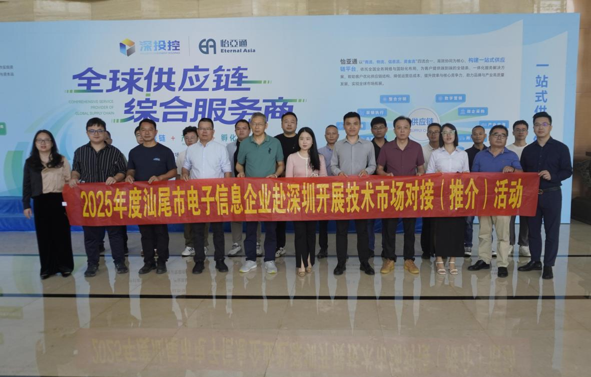 “2025年度汕尾市电子信息企业赴深圳开展技术市场对接（推介）活动”圆满举办(图5)
