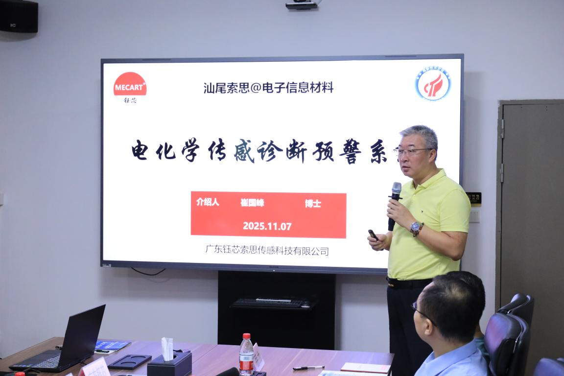 我院举办2025年索思电子广东省博士工作站揭牌仪式暨新材料产业人才座谈会(图5) 我院举办2025年索思电子广东省博士工作站揭牌仪式暨新材料产业人才座谈会(图5)