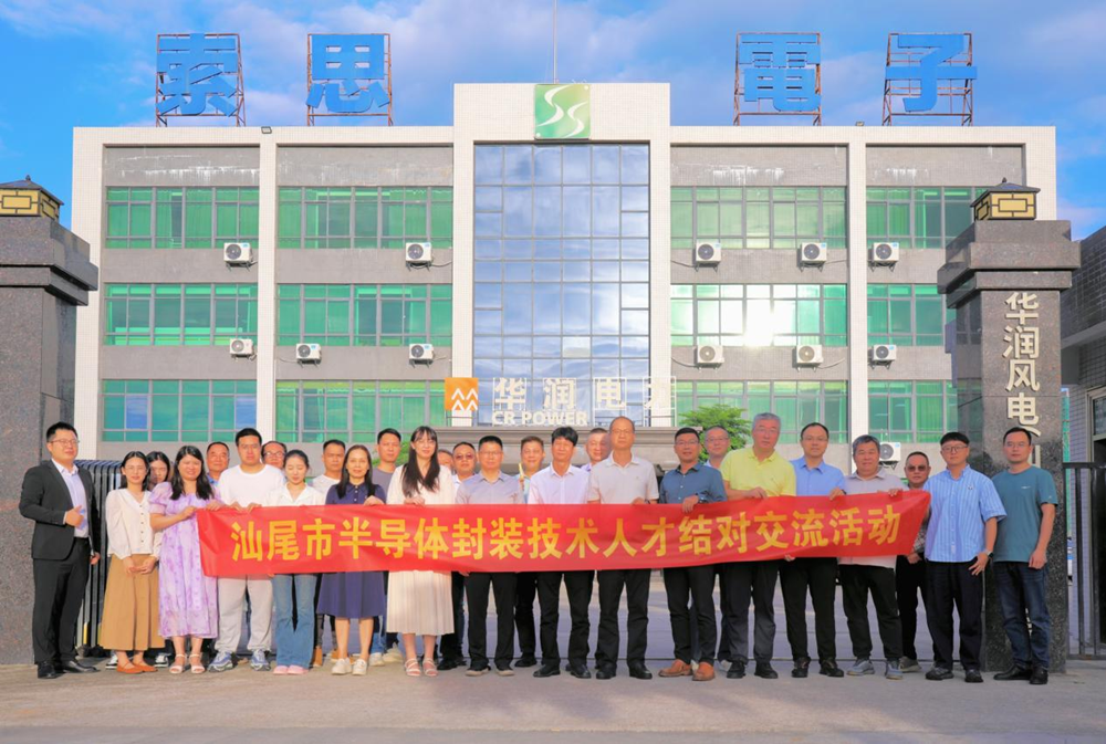 我院举办2025年索思电子广东省博士工作站揭牌仪式暨新材料产业人才座谈会(图7) 我院举办2025年索思电子广东省博士工作站揭牌仪式暨新材料产业人才座谈会(图7)