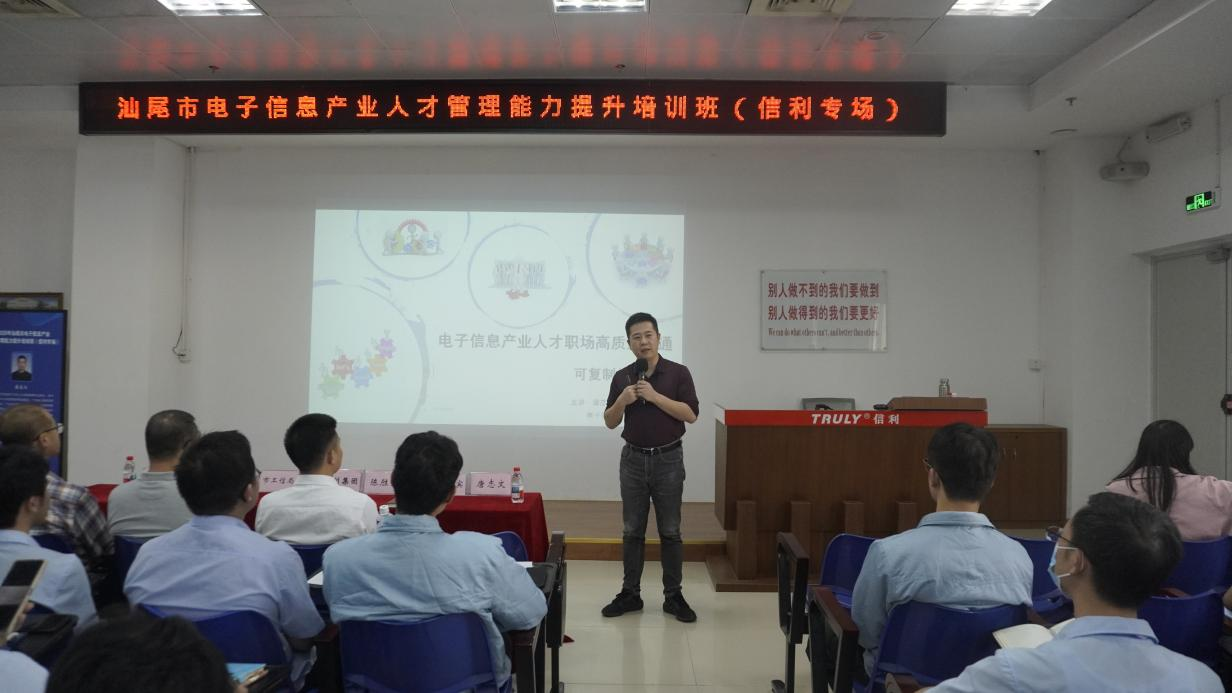 我院举办汕尾市电子信息产业人才管理能力提升培训班(图4)