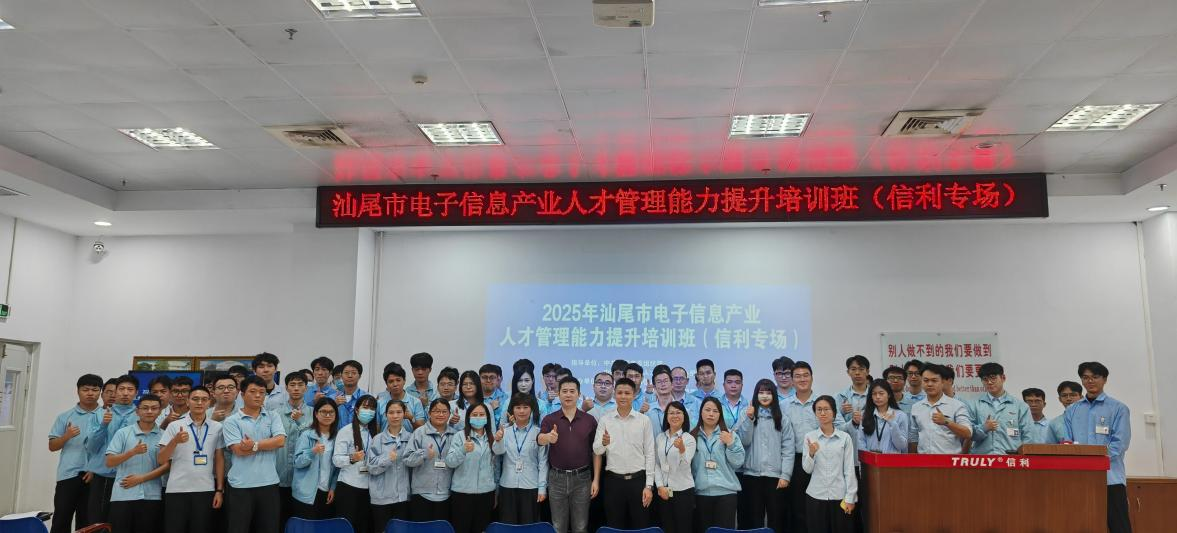 我院举办汕尾市电子信息产业人才管理能力提升培训班(图5)