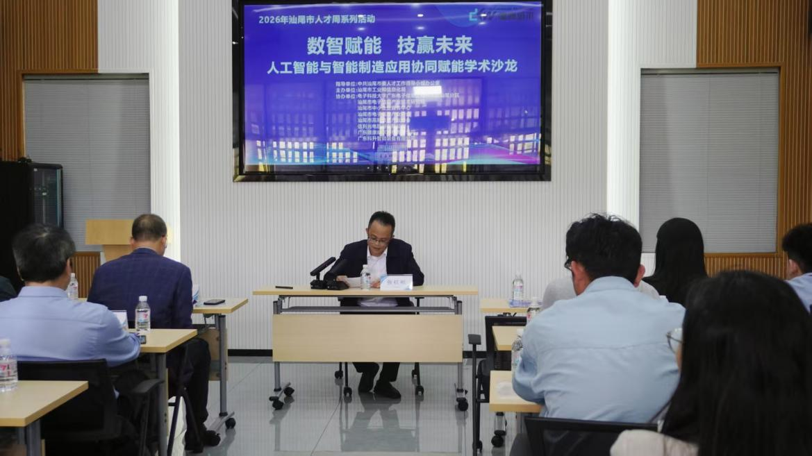 “数智赋能 技赢未来”——人工智能与智能制造应用协同赋能学术沙龙圆满举行(图4)