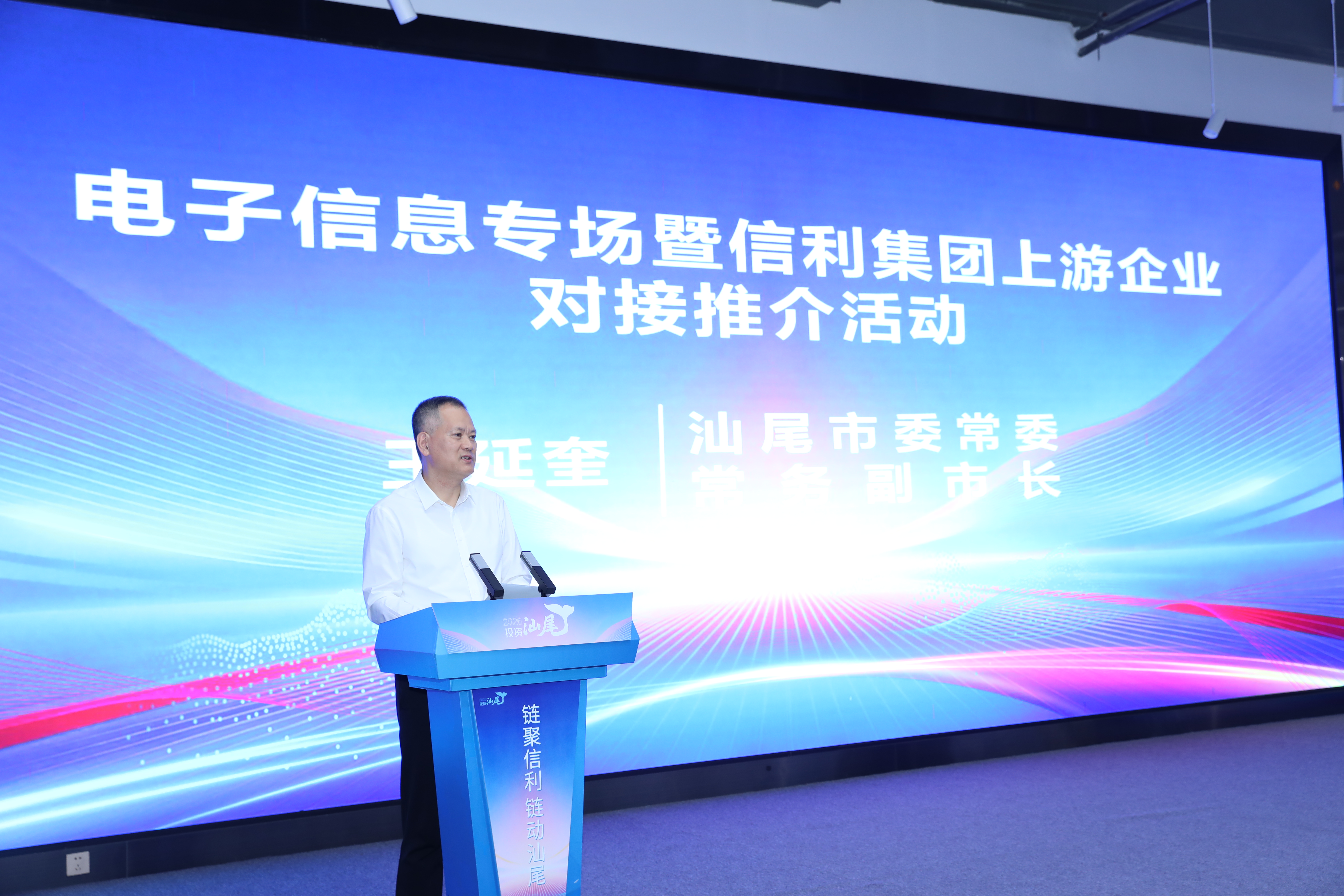  链聚信利・链动汕尾丨我院承办电子信息专场对接会，以产学研协同强链赋能产业高地(图3)
